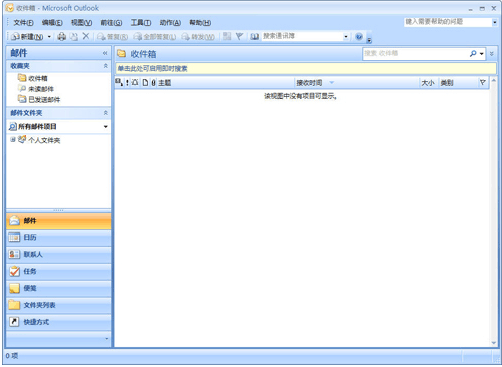 外贸企业邮箱Outlook客户端使用及设置（图示）
